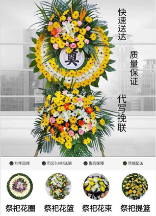 湖北黄石市阳新县白沙镇吴东城村花圈代送